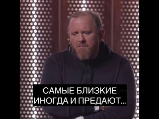 Самые близкие иногда и предают
