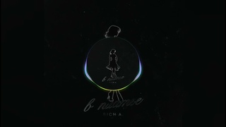 Rich A. - В платье