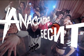 Anacondaz — Бесит (Official Music Video)