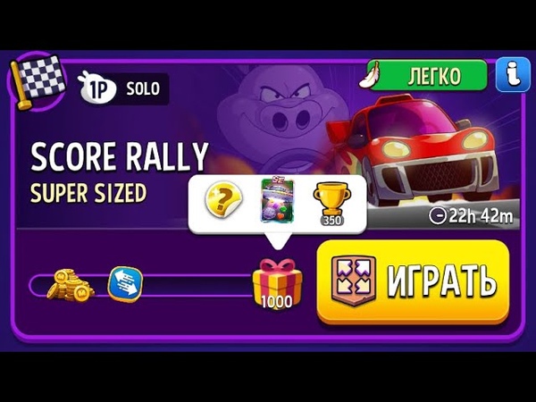 Прохождение Solo Challenge Score Rally Super
