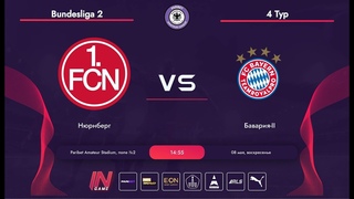 Paribet Amateur League | Нюрнберг - Бавария-2 | Bundesliga 2 | 4 тур