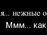 Любовь Евстратова ~4еРтЁнОk в юБkЕ~ | Кимры