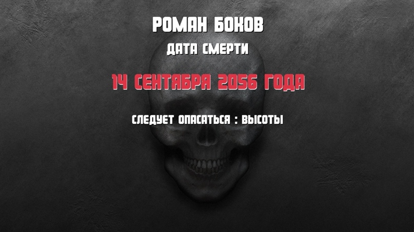 Роман Боков | Москва