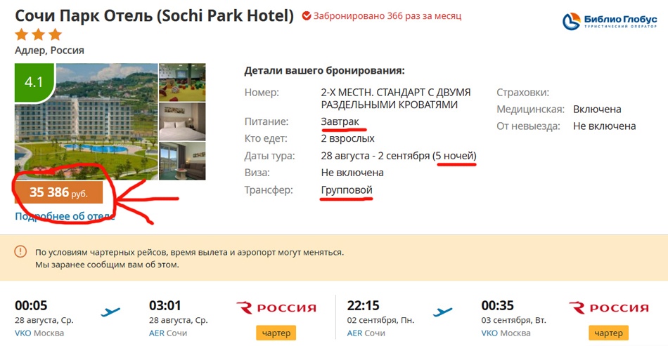 Путевка в адлер Путевка в адлер