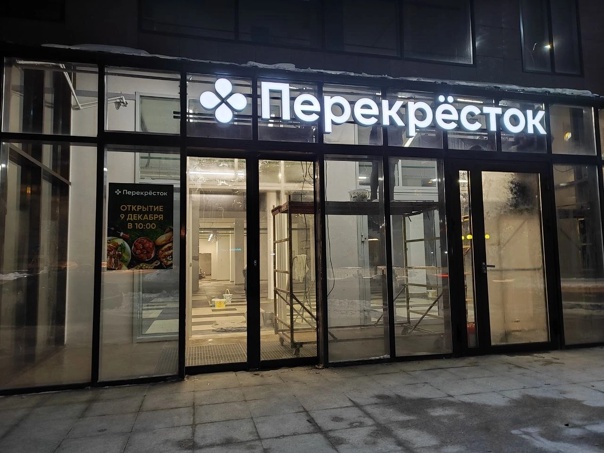 Открытие «Перекрёстка» в ТЦ на Красноармейской планируется уже сегодня.