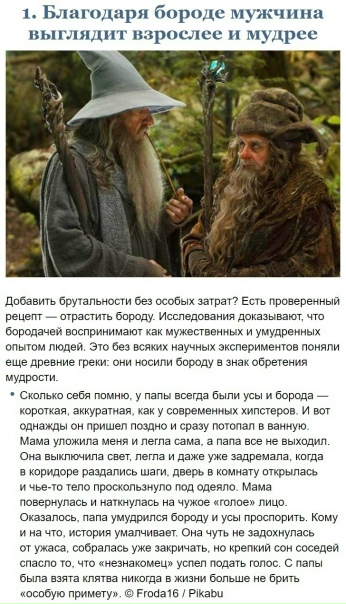 Несколько причин, которые объясняют почему мода на мyжcкиe бopoды зaxлecтнyлa абсолютно вecь миp