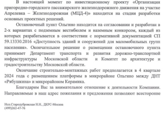 ГОРЬКОВСКОЕ НАПРАВЛЕНИЕ, МЦД-4 Это картинка