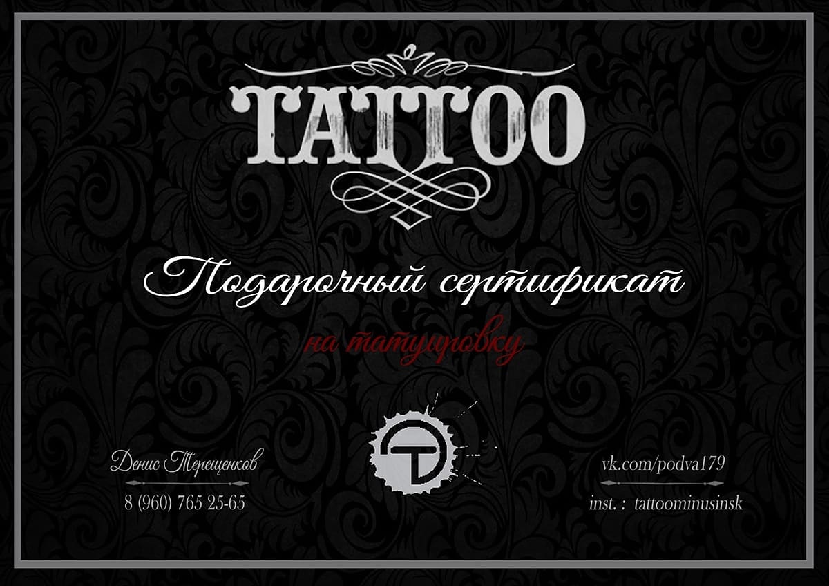Серьификатна татуировку