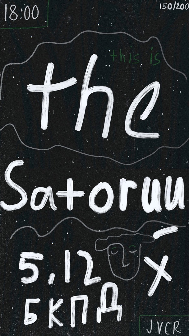 Афиша Омск the satoruu / БКПД / 05.12
