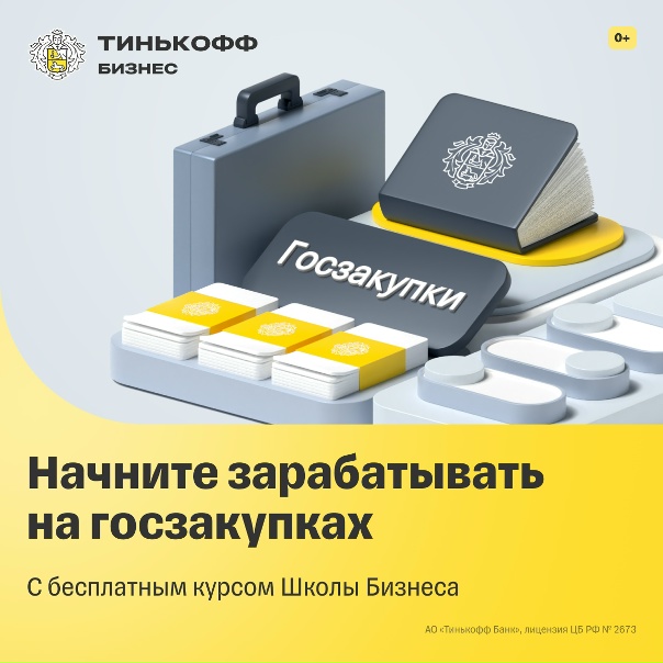 Бесплатный курс по госзакупкам.Первый шаг к участию...