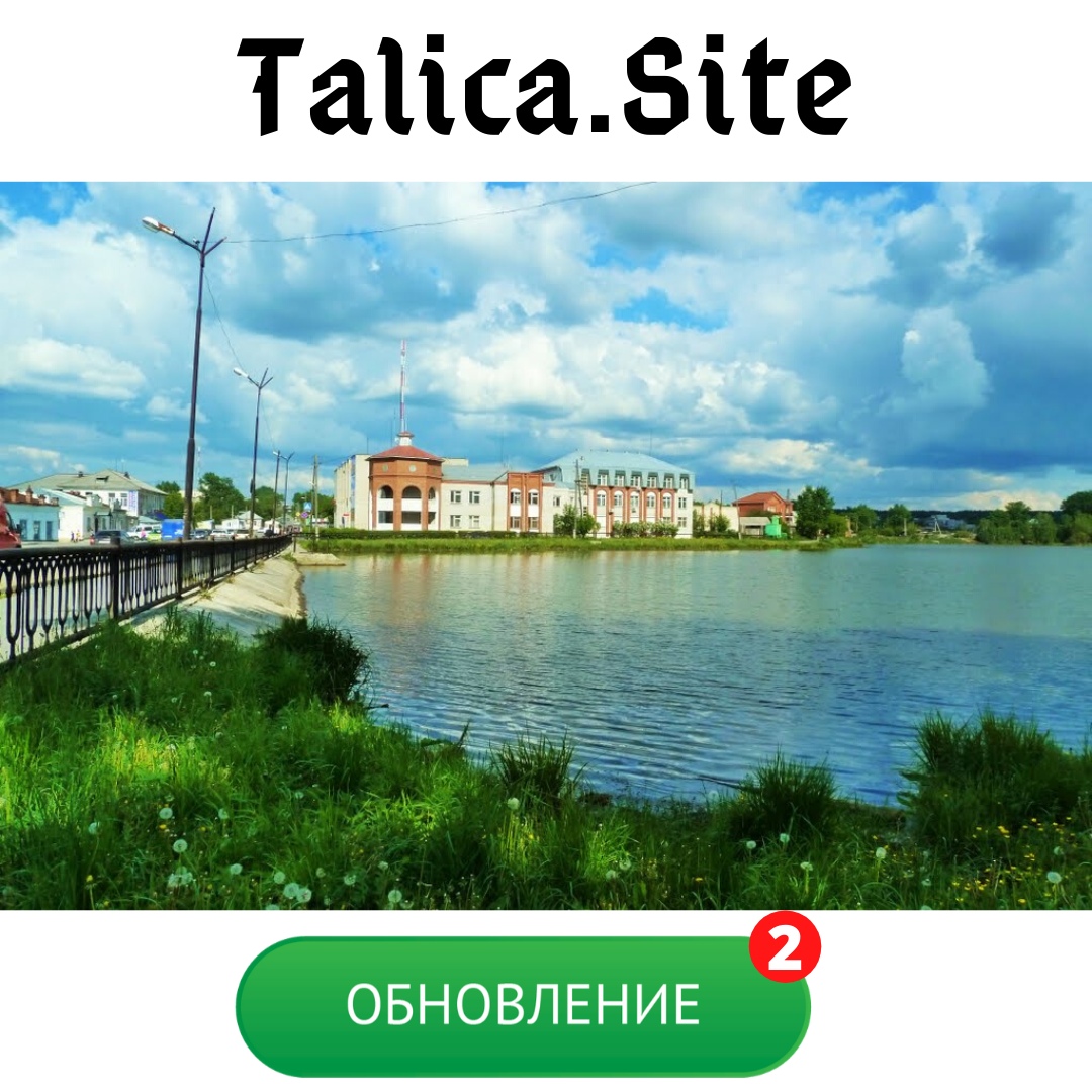 Набережная талица свердловская область фото Набережная талица свердловская область фото