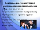 Курение у подростков проект