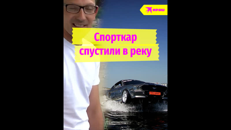Спорткар спустили в