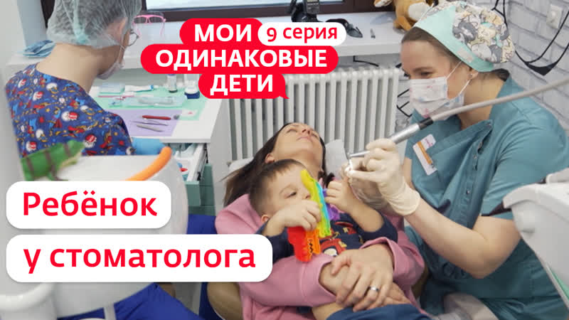 МОИ ОДИНАКОВЫЕ ДЕТИ, 9