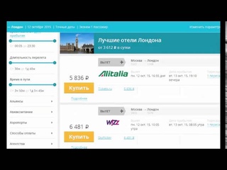 Как купить Дешевейшие Авиабилеты