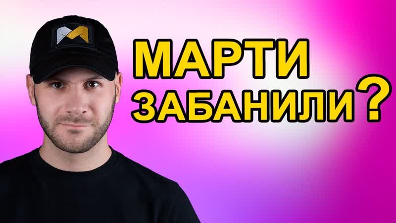 КАК МАРТИ ЗАБАНИЛИ НА СТРАЙКБОЛЬНЫХ ИГРАХ СК