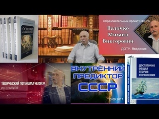 Образовательный проект НОО СФЕРА. Величко М. В. ДОТУ. Введение.