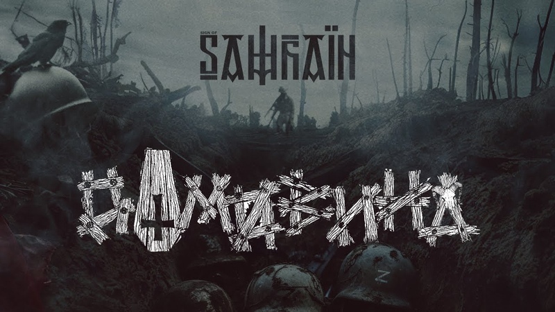 Домовина Сльози Осені ( M8 L8 TH cover) ( Sign of