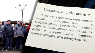 МЕТРО НА МЕСТЕ РЫНКА
