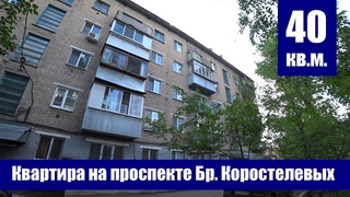 Двухкомнатная квартира на проспекте / г. Оренбург, пр. Бр. Коростелевых, д. 24