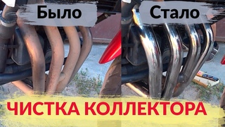 Чистка коллектора мотоцикла