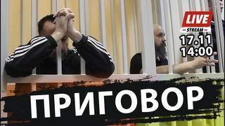 ПРИГОВОРжурналистов Дорогова и Кателевского