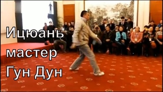 Мастер Ицюань Гун Дун. Ученик Цуй Жуйбиня