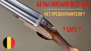 Бельгийский BESTGUN | Нет Предохранителя ?