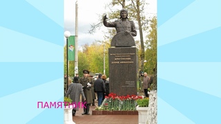 «Знаменитые россияне на земле Солнечногорья»