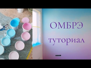 Плавный градиент на стене с помощью кисти. Правила нанесения и создания переходов