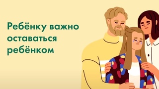 Почему ваш ребенок так себя ведёт?