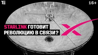 Чем уникален интернет Starlink Илона Маска?