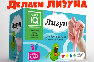Лизун своими руками. Как сделать лизуна