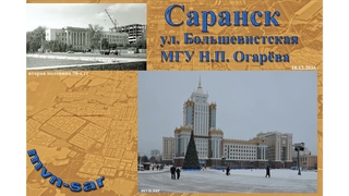 Вчера -сегодня. г. Саранск. Фотки. 4 часть. #807
