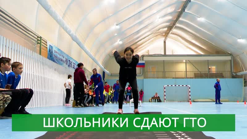 Готов к труду и обороне. Школьники выполняют нормативы