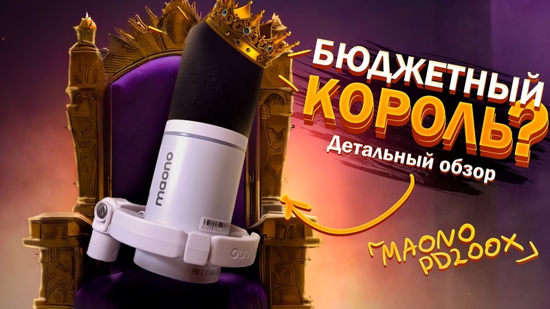 Maono PD200 X Звучит дороже чем стоит Динамический USB, XLR