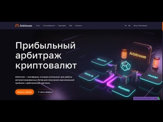 Новости из первых уст компании Arbitroom