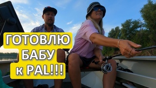 Готовлю к ПаL! Тур первый “сазан“.