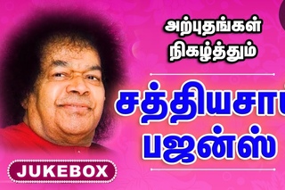 Sathya Sai Bhajans Jukebox - Songs Of Sri Sathya Sai Baba - Devotional Songs
