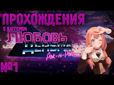 Восстание Нико кунов, лолы и кеки. l Прохождения с Даггером l