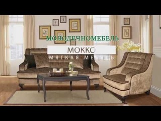 Мягкая мебель «МОККО»