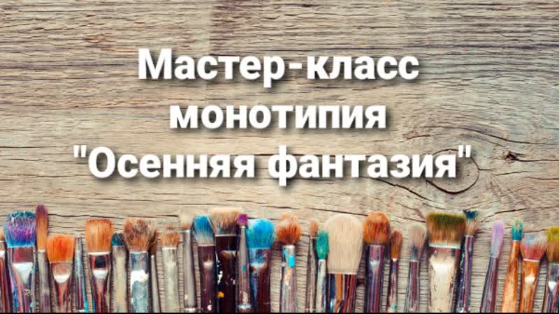 Осенняя