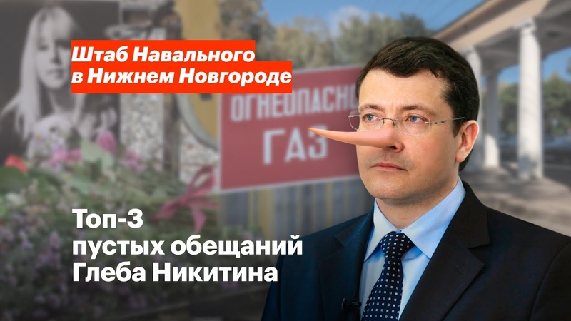 Как обманывает Глеб Никитин: три случая публичного