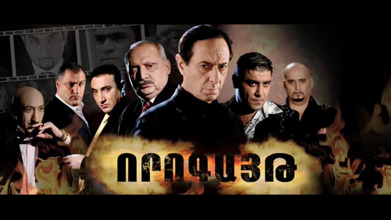 Vorogayt Episode