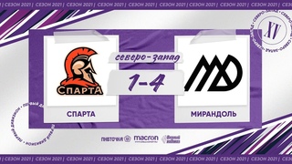 Спарта - Мирандоль 1:4 (XV сезон)