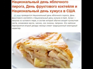 13 мая - День лепрекона, Вознесение, прыжка лягушки, татуировки и яблочного пирога