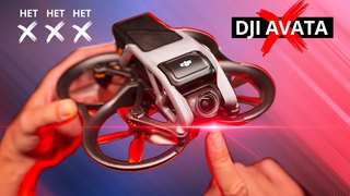 DJI Avata  Лучший FPV дрон или хайп