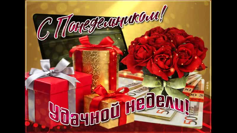 Понедельник гифки красивые