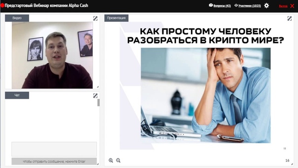 Первый вебинар компании Альфа Кэш 2017 08