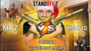 Standoff 2 Битва Оружий что Круче?